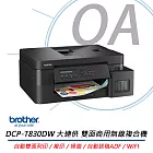 Brother DCP-T830DW 威力印第四代大連供 雙面商用無線複合機 公司貨