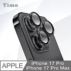 【Timo】iPhone 17 Pro/17 Pro Max鏡頭專用 3D金屬環鏡頭貼玻璃保護貼膜 黑色
