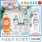 (2瓶任選超值組)英國Femfresh芳芯-弱酸性植萃複方溫和潤澤護理私密肌潔膚露250ml/瓶(pH值平衡女性保養護潔露,運動後生理期淨味沐浴乳,無皂鹼香氛潔浴凝膠) 純淨植萃(白)*2瓶