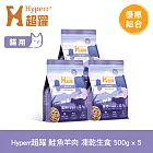 Hyperr超躍 鮭魚羊肉 500g 五件組 貓咪 凍乾生食餐 | 常溫保存 冷凍乾燥 貓飼料 貓糧 無穀 皮毛保健