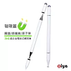 [ZIYA] 磁吸蓋鋁合金筆身電容式觸控筆 3in1 (圓盤式 + 銀纖維布 + 原子筆) 精準純白款