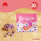 【MOS摩斯漢堡】堅果隨身包20包 (優格莓果風味腰果)