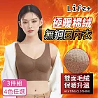 【Life+】極暖棉絨無鋼圈內衣保暖背心保暖內衣-4色任選 [3件組] 質感黑X3(M號)