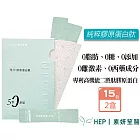 HEP素妍笙醫 純粹膠原蛋白肽(日本膠原蛋白粉 含量100%)3gx15包X2盒 0添加 PO.OG專利膠原蛋白 不含雌激素