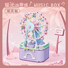 【Timo】星光遊樂場系列 積木旋轉音樂盒 摩天輪