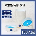 CS22 一次性便攜發泡菸灰缸-100入