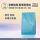 【JC咖啡】宏都拉斯 聖塔芭芭拉 純境莊園 多明小農 藝妓 水洗-COE#5競標批次 咖啡豆1包│淺焙-半磅(230g)莊園咖啡 新鮮烘焙