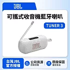 【JBL】TUNER 3 可攜式收音機藍牙喇叭 可APP操作(英大公司貨) 白色