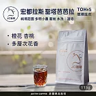 【JC咖啡】宏都拉斯 聖塔芭芭拉 純境莊園 多明小農 藝妓 水洗-COE#5競標批次 咖啡豆1包│淺焙-1/4磅(115g)莊園咖啡 新鮮烘焙