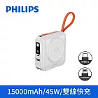 【Philips飛利浦】FunCube 3.0系列 45W多合一磁吸行動電源 15000mAh (DLP4351C) (有標示Wh) 完美白