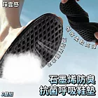 【踩雲感】3雙組 石墨烯抗菌防臭呼吸鞋墊