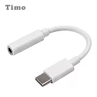 【Timo】Type-C 轉3.5mm接頭 音源轉接線/耳機轉接頭 (採用DAC芯片) 白色