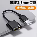 USB轉3.5mm外接音效卡轉換器電腦耳機麥克風音源轉接線