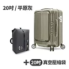 【送20吋真空壓縮袋】Deseno 尊爵傳奇V 前開式可擴充拉鍊行李箱20吋-平原灰(多色任選)
