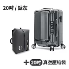 【送20吋真空壓縮袋】Deseno 尊爵傳奇V 前開式可擴充拉鍊行李箱20吋-鈦灰(多色任選)