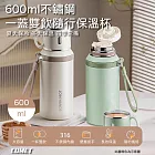 【COMET】600ml不鏽鋼一蓋雙飲隨行保溫杯(茶杯保溫瓶 泡茶保溫瓶 水壺 手提保溫杯/DP0303)