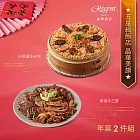 【台北晶華酒店】年菜2件組(米糕+牛三寶)