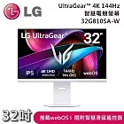 LG 樂金 32G810SA-W 32吋 UltraGear™ 4K 144Hz 智慧電競螢幕