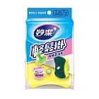 【妙潔】輕鬆掛海綿菜瓜布(2片+1吸盤)