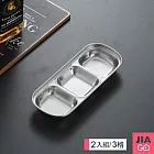 JIAGO  (2入組) 3格 304不銹鋼拉絲醬料碟/醬料盤/調味料盤/醬油碟 銀色