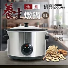 【CookPower鍋寶】養生燉鍋5L(SE-5301)