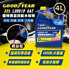 固特異 全效能33%水箱精4L(冷卻液｜防凍液｜防腐蝕) -長效紅