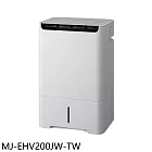 MITSUBISHI 三菱電機 MJ-EHV220KX-TW 22.5L變頻AI智慧三合一清淨除濕機 白