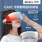 【3ZeBra】iCARE 冷熱敷眼部按摩器｜氣壓按摩眼罩 無線熱敷眼罩 溫熱眼罩  白色