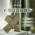 【伊莎璐イーサル】石墨烯蠶絲圍巾 墨綠色