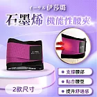 【伊莎璐イーサル】石墨烯腰夾x2入 (M-L)x2