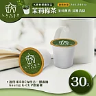 入坑咖啡 萃茶 K保健養生茶膠囊【茉莉綠茶 30顆】LUKEN-KT-402(適用HiBREW/K-CUP膠囊啡機)