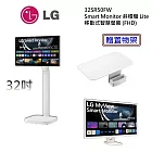 (贈置物架) LG 樂金 32SR50FW 斜槓機 Lite 32吋 移動式智慧螢幕 FHD 32SR50FW.STA32F 電腦螢幕