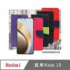 皮套 Redmi 紅米Note 15 經典書本雙色磁釦側翻可站立皮套 手機殼 可插卡 可站立 側掀皮套 藍色