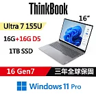 ★記憶體升級★【Lenovo】聯想 ThinkBook 16 Gen7 16吋 AI PC 三年保固 Ultra 7 155U/16G+16G/1TB/W11P