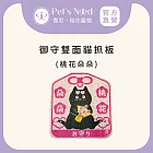 【霈尼 Pet’s Need】御守雙面貓抓板-多色可選 桃花朵朵