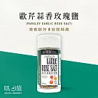 味旅 歐芹蒜香玫瑰鹽 19g