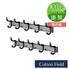 棉花田免打孔掛衣架(二件組)