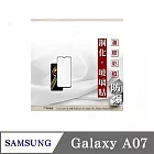 螢幕保護貼 三星 Samsung Galaxy A07 5G  2.5D滿版滿膠 彩框鋼化玻璃保護貼 9H 黑邊