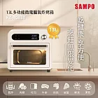 SAMPO聲寶 13L多功能微電腦氣炸電烤箱 KZ-RC13B