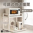 【上手家居】可調式微波爐架-63cm(電器架/電器置物架) 白色