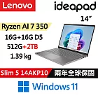 ★硬碟升級★【Lenovo】聯想 IdeaPad Slim 5 14吋 AI PC 二年保固 Ryzen AI 7 350/16G+16G/512G+2TB/W11