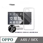 歐珀 OPPO A6S / A6X 高透空壓殼 防摔殼 氣墊殼 軟殼 手機殼 透明殼 保護殼 防撞殼 透明