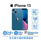 【B級福利品】Apple iPhone 13 (128GB) 藍色