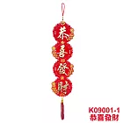 【COMET】毛氈賀詞吊飾(春聯 吊飾 春聯吊飾/K09001) 恭喜發財(K09001-1)