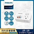 PHILIPS飛利浦 一開二 35W 2A+1C PD+QC3.0多功能壁插轉接器 CHP8023-2色可選(附加USB充電座) 白色