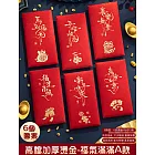 2026馬年立體燙金紅包袋 新款開運招財紅包 1組6入（新春紅包 壓歲包 馬年紅包 馬到成功） 【新年紅包A款】祝福詞
