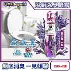 日本Kobayashi小林製藥-消臭元馬桶浴廁瞬間除臭芳香噴霧280ml/罐(化妝室尿騷便臭淨味香氛,衛浴脫臭擴香液,如廁後空氣清新劑,可用約90次) 薰衣草(紫)