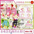 (2瓶超值組)日本LION獅王-Aroma Rich長效除臭蓬鬆防褶皺衣物香氛柔軟精480ml/瓶-花果(新桃)(織物防靜電褪色消臭持香柔衣精,室內晾曬芳香護衣精)