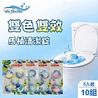 【家購網嚴選】Angiefen雙色雙效清香藍泡泡 馬桶清潔錠 5入裝x10組 (款式隨機出貨)