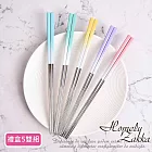【Homely Zakka】法式小清新漸變不鏽鋼筷子23.5cm禮盒5雙組